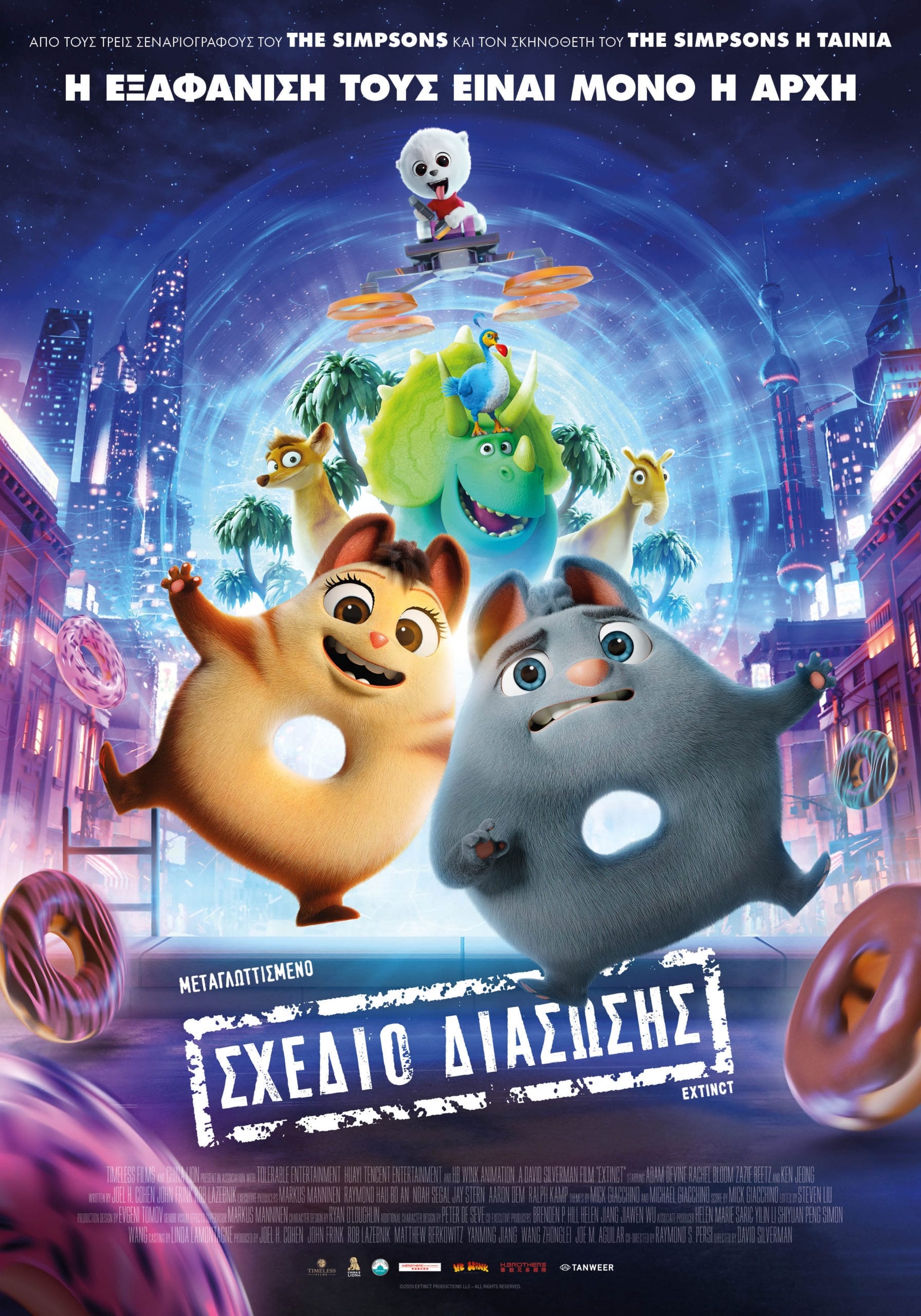 Poster for the movie "Σχέδιο Διάσωσης"