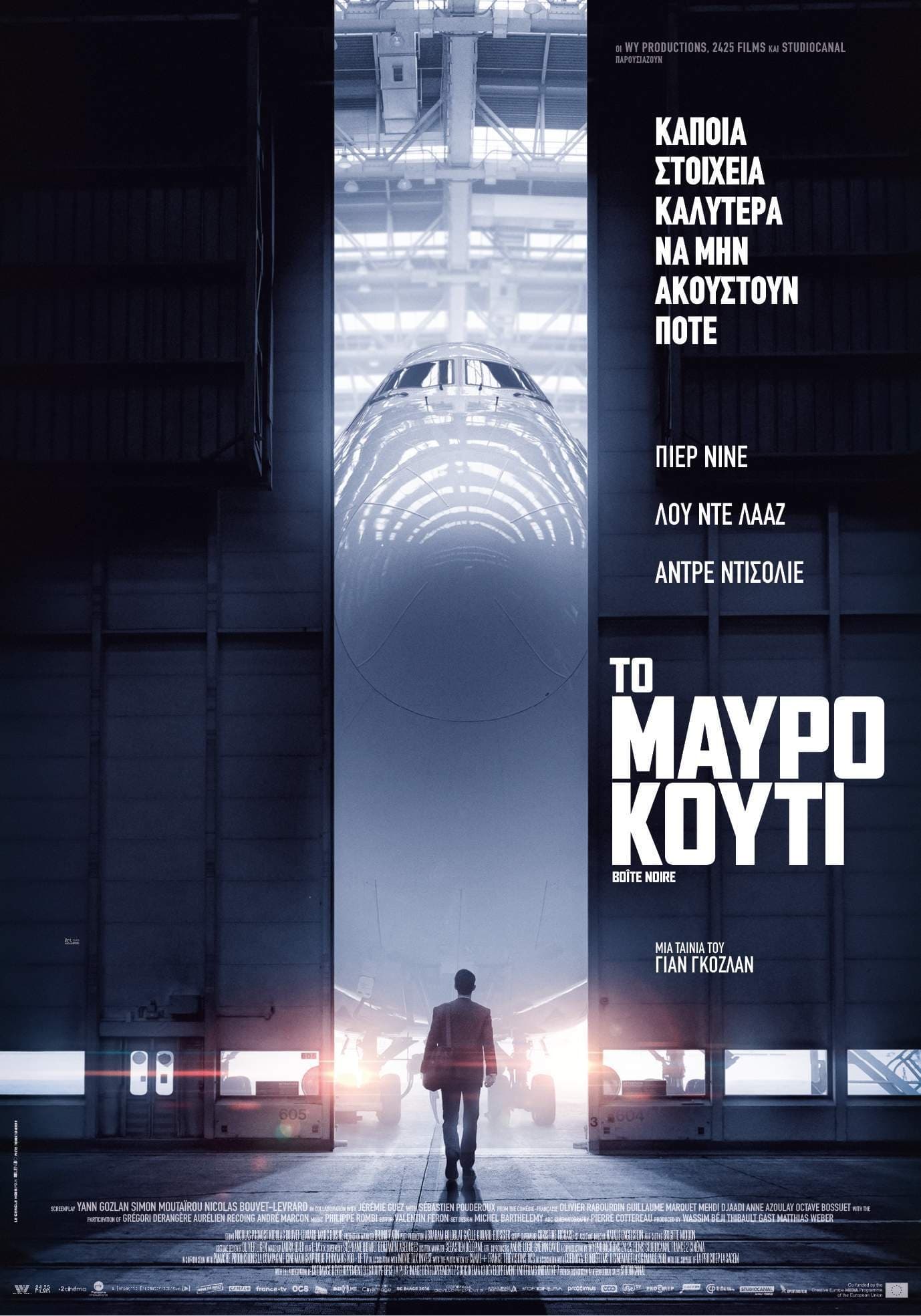 Poster for the movie "Το Μαύρο Κουτί"