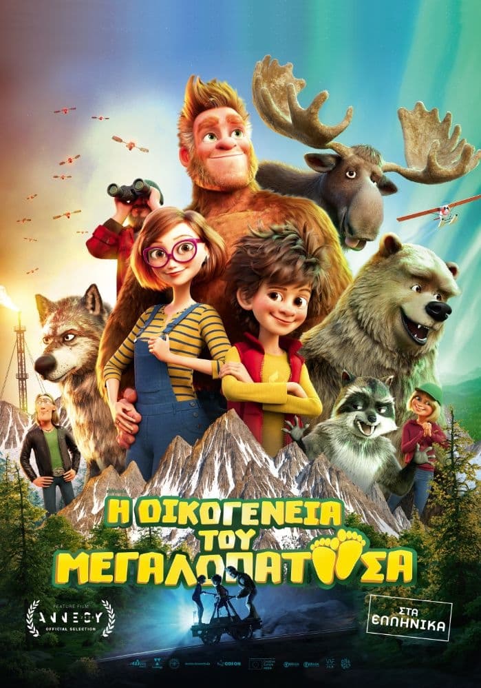 Poster for the movie "Η Οικογένεια Του Μεγαλοπατούσα"