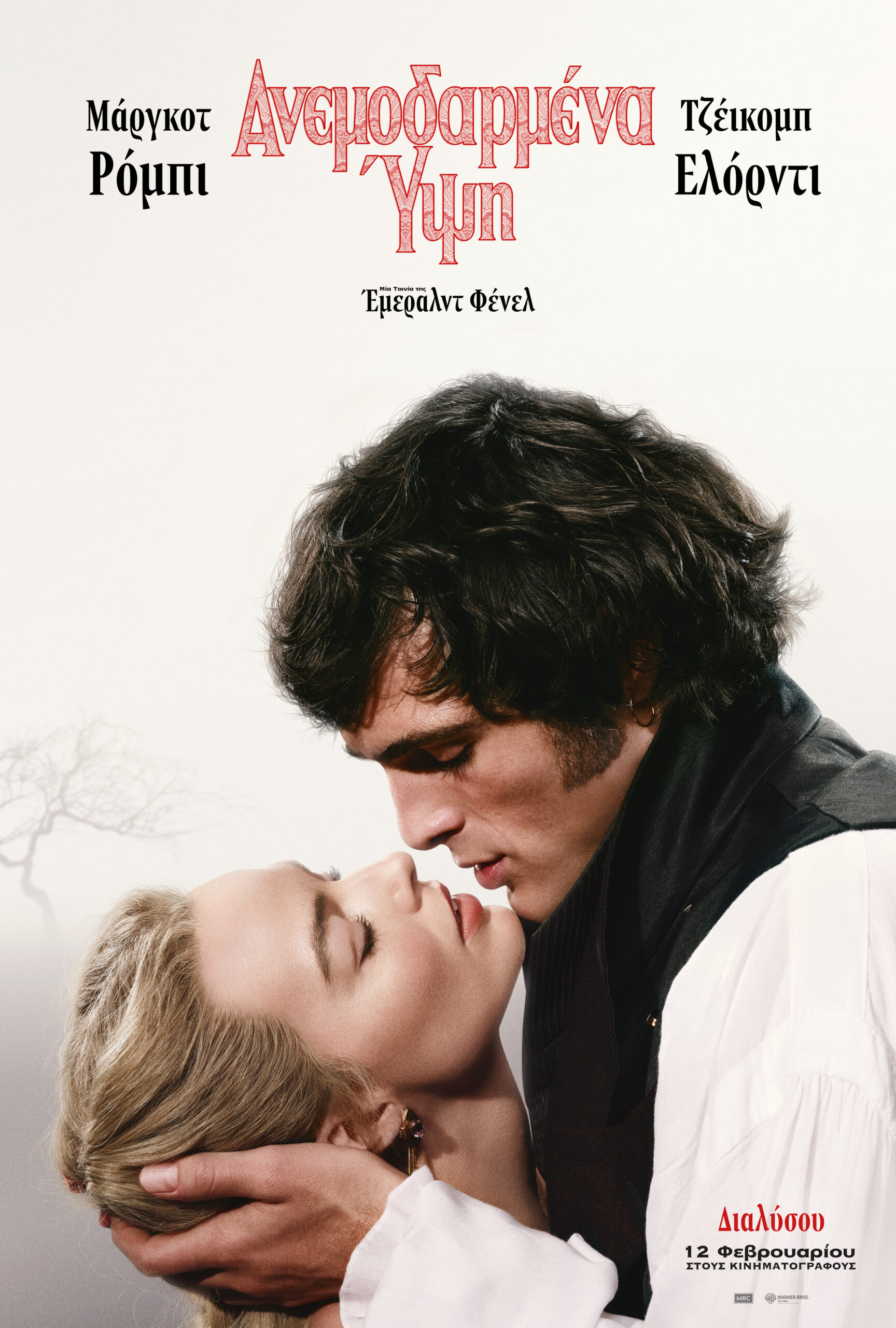 Wuthering Heights – Ανεμοδαρμένα Ύψη